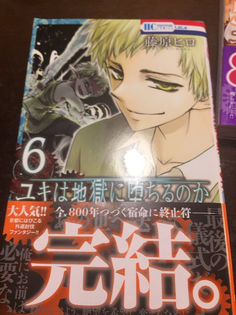 完結記念】【単行本】ユキは地獄に堕ちるのか(6): à l'aise
