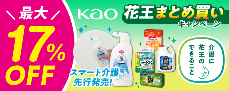 介護用品・福祉用具通販のスマート介護