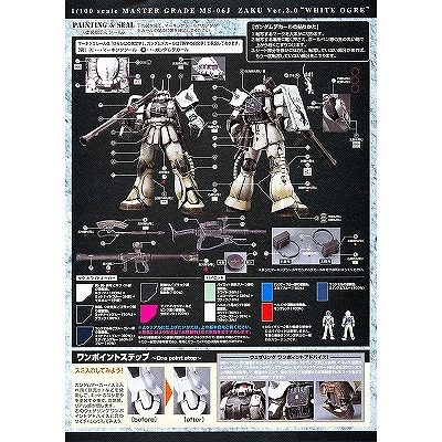 MG 1/100スケール 【MS-06J ザクII ホワイトオーガー】