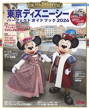 ディズニーファン公式ホームページ