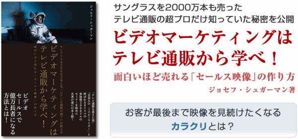 ビデオマーケティングはテレビ通販から学べ！が価格3700円！
