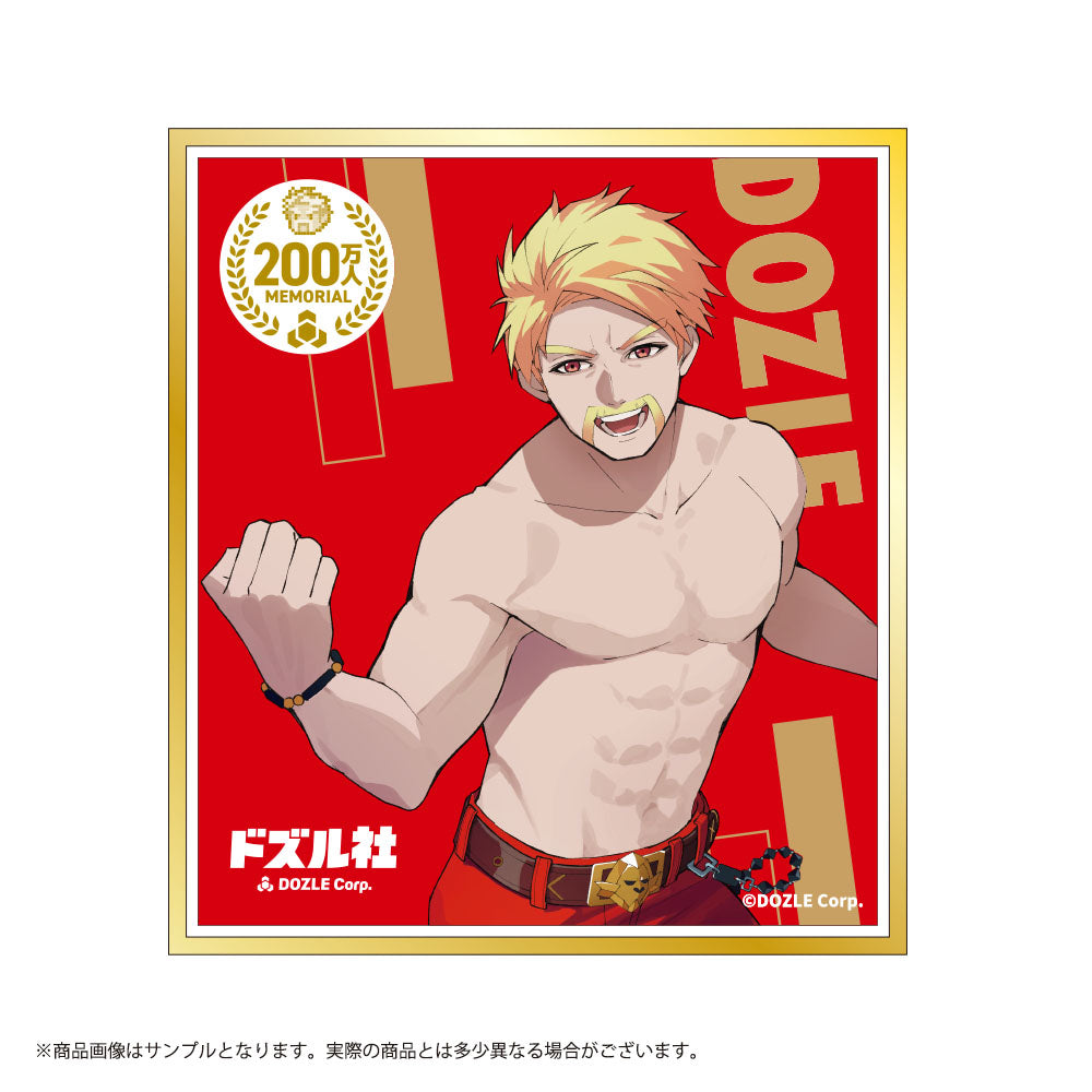 200万人記念 ミニ色紙 ドズル – ドズル社ストア