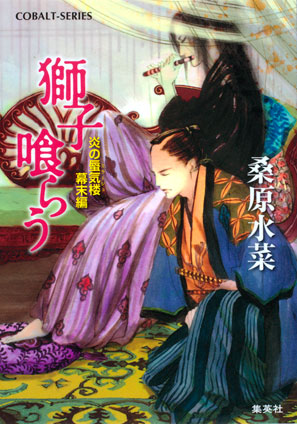 炎の蜃気楼 昭和編6 夜叉衆ブギウギ | e!集英社 | 集英社の電子書籍の