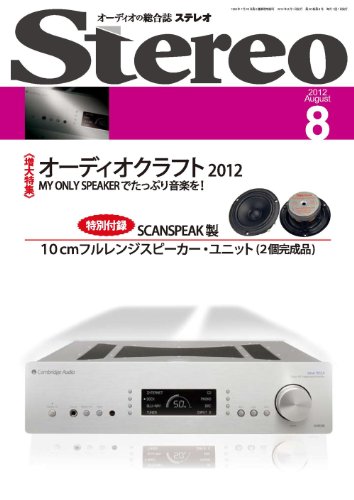 オリジナル10cmスピーカーが付録のStereo 2012年 08月号を予約しました