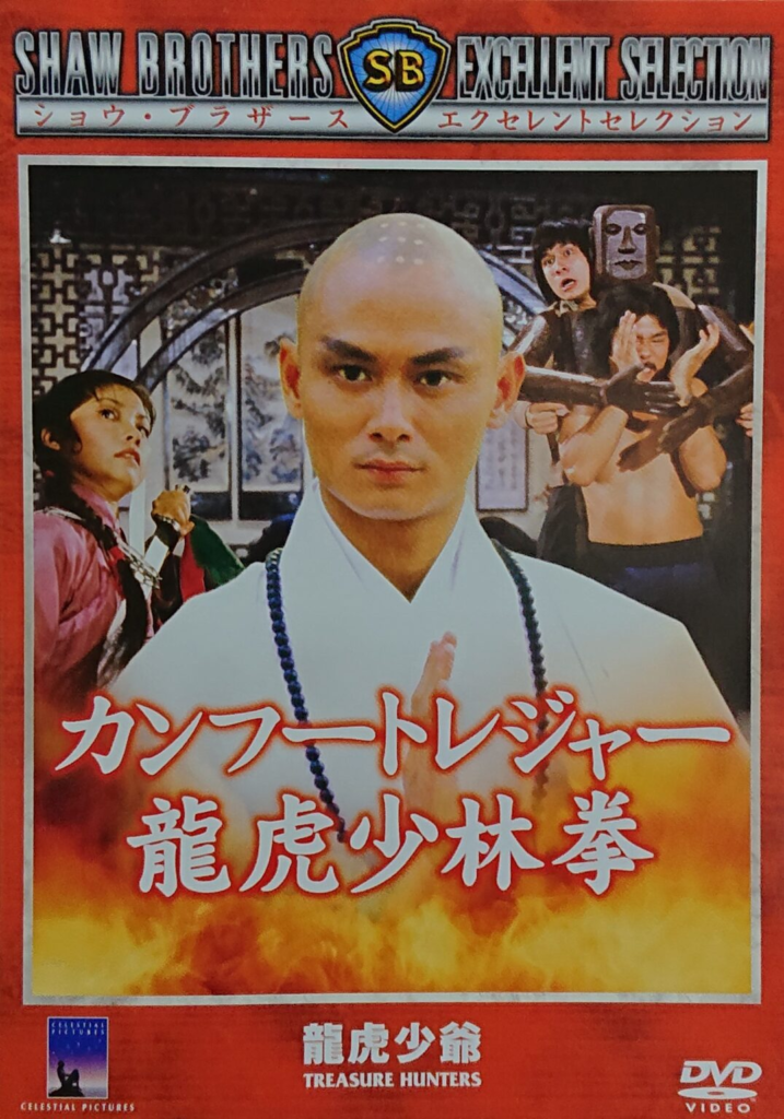 カンフー映画】ヒーロー・オブ・カンフー 蔡李仏拳(蔡李佛小子THE NEW