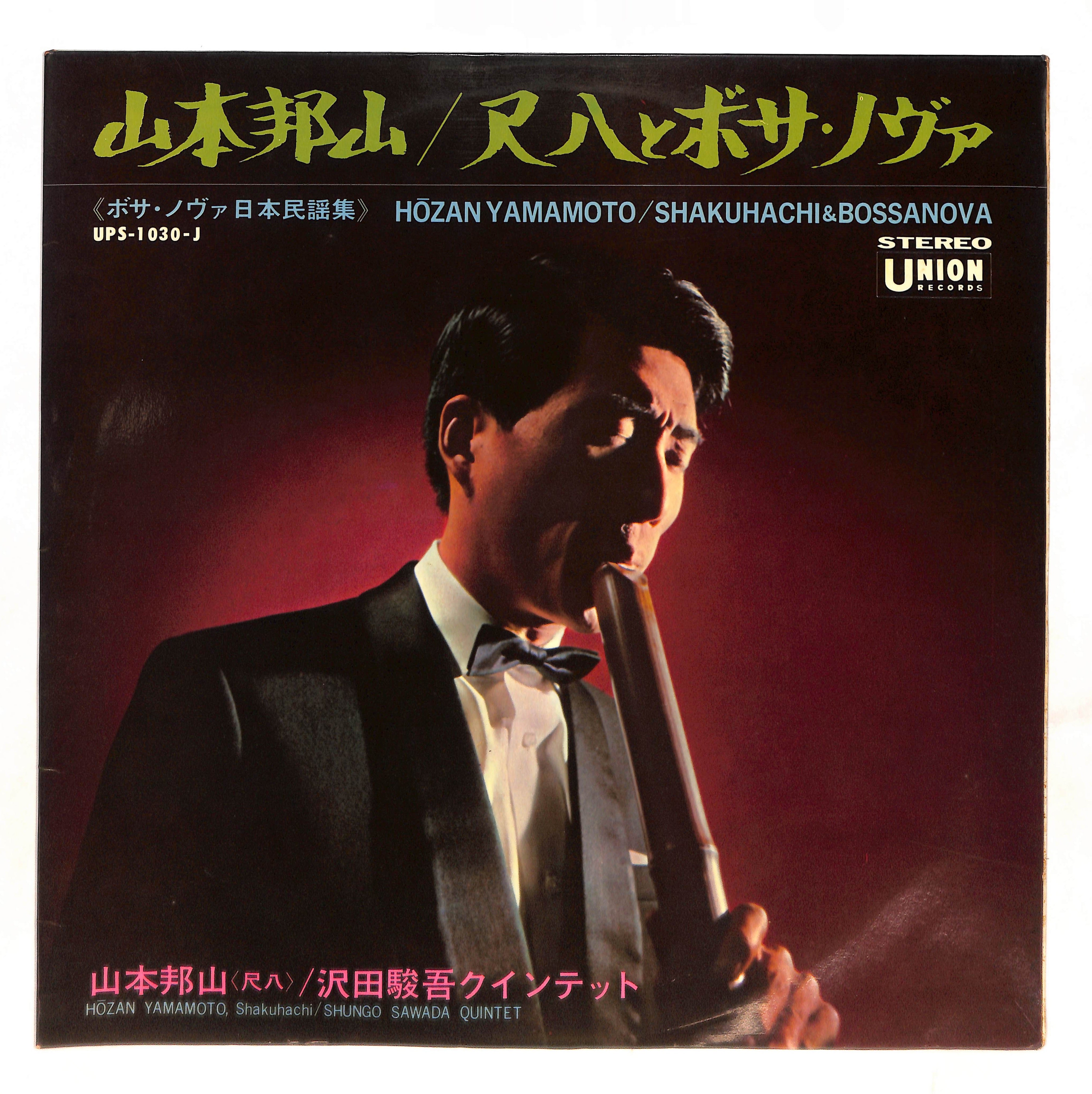 尺八とボサ・ノヴァ – ELLA ONLINE