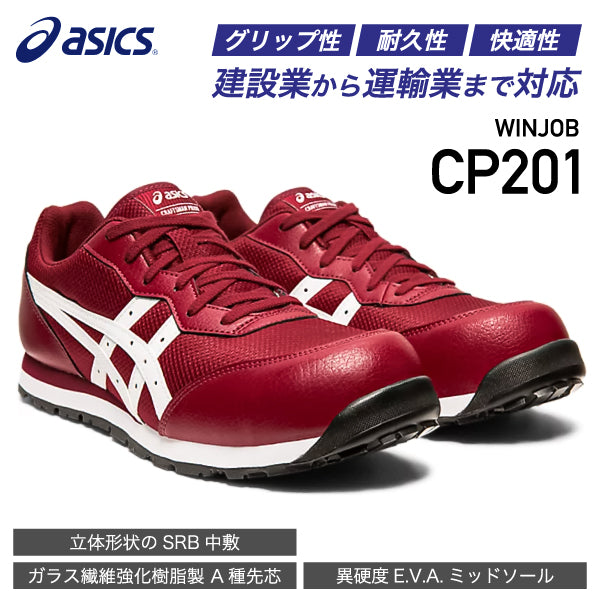 アシックス 安全靴 ウィンジョブ CP201 チリフレーク×ホワイト ASICS