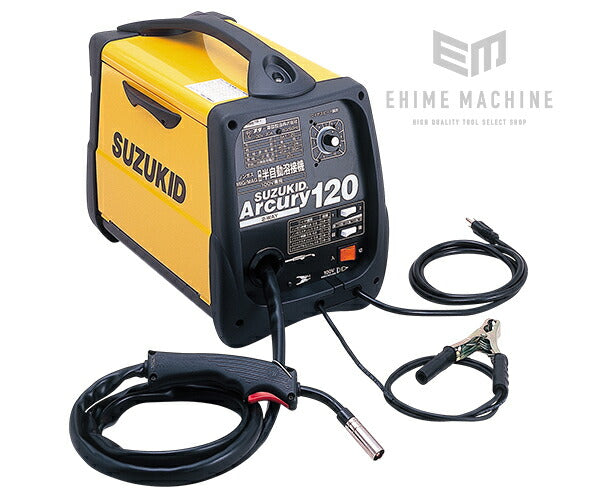 メーカー直送品] SUZUKID SAY-120 半自動溶接機アーキュリー120 スター電器