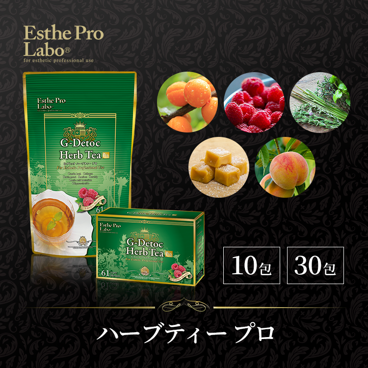 ハーブティー プロ – 【エステプロ・ラボ公式】オンラインショップ