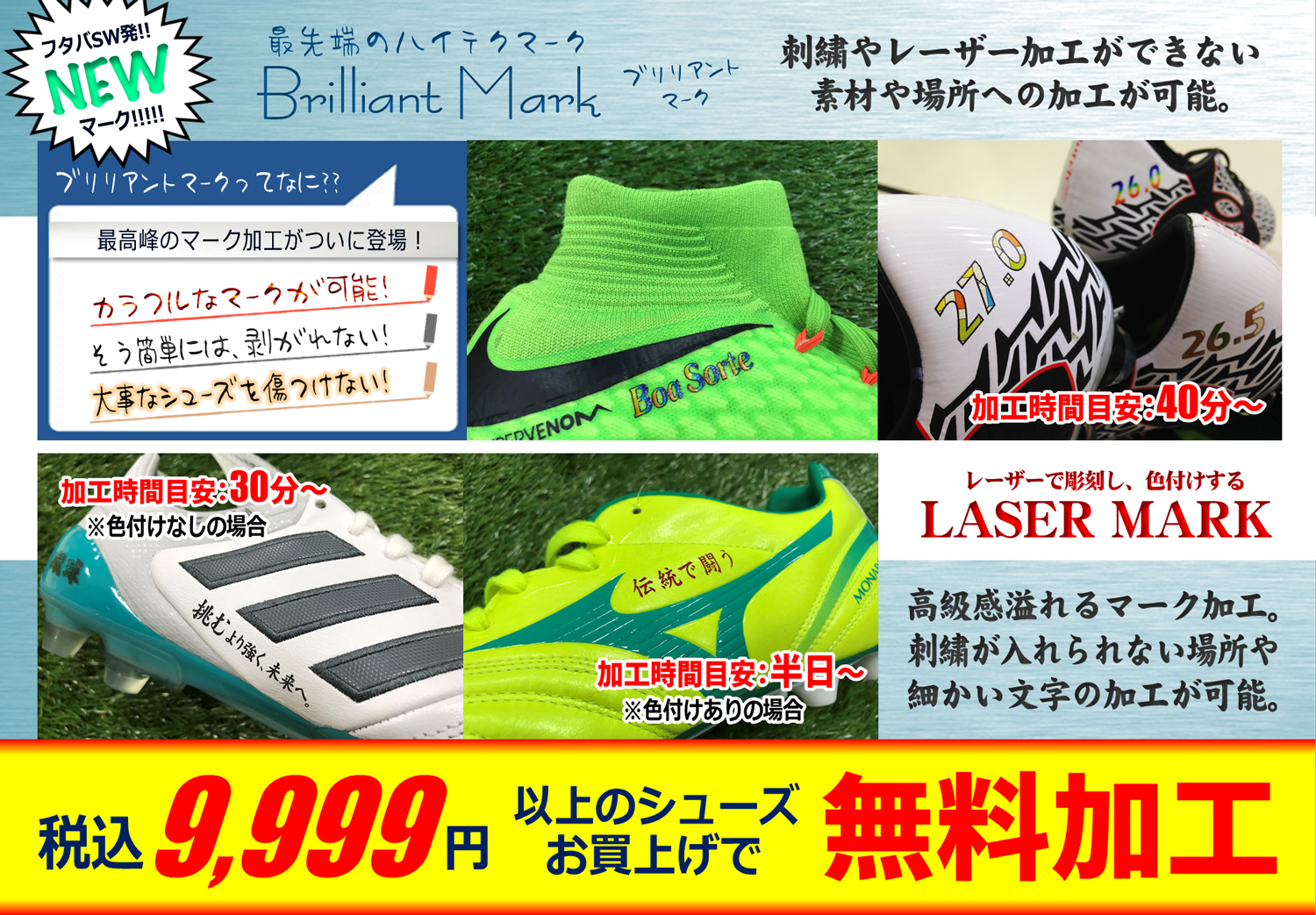 SWマークサービス！レーザーorブリリアントマーク！9,999円以上の