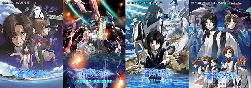 蒼穹のファフナー」過去シリーズをYouTubeにて期間限定公開！！｜NEWS