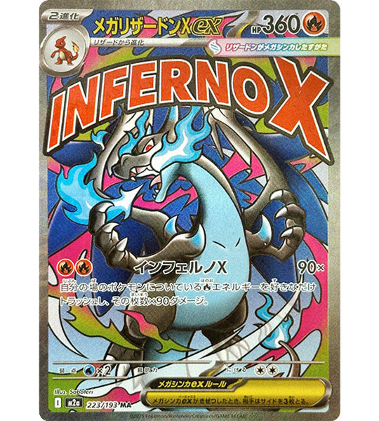 Pokemon Card】MEGA CHARIZARD X EX【MA】(223/193) (M2a) Japanese