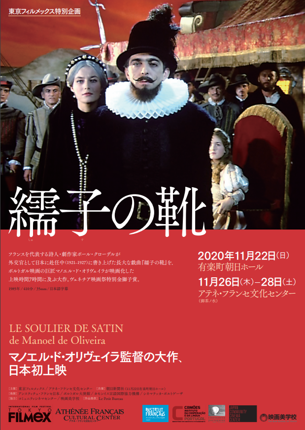 マノエル・ド・オリヴェイラ監督の大作『繻子の靴』、35ミリフィルムで