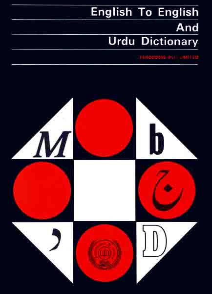 English To English And Urdu Dictionary – ferozsonspk