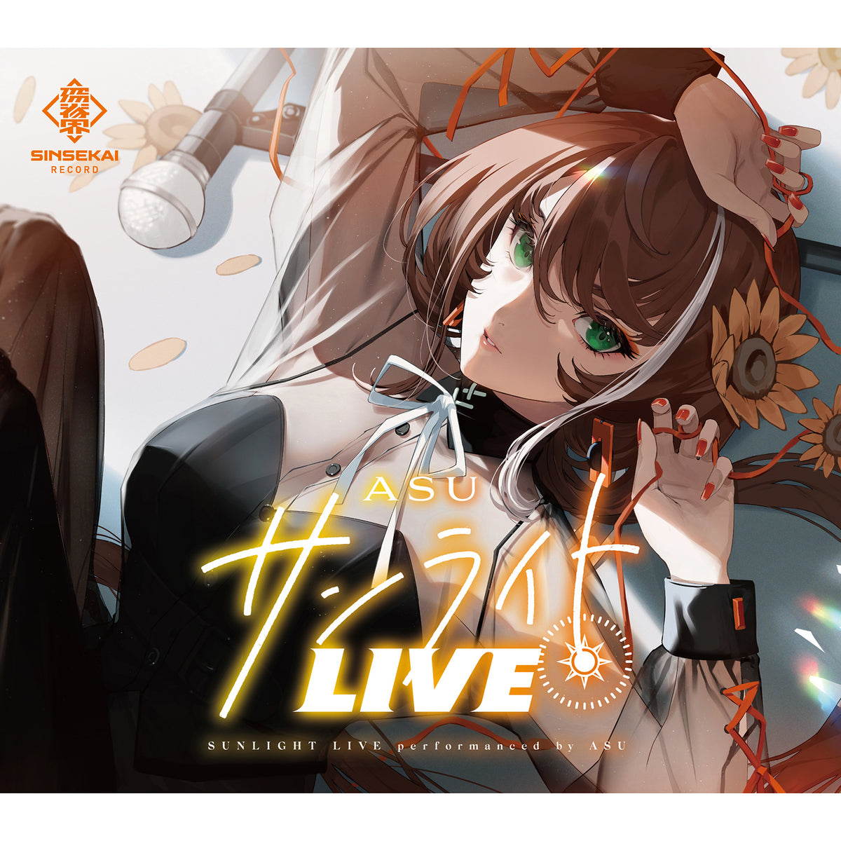 明透】Cover live Album「サンライトLIVE」 – FINDME STORE by THINKR