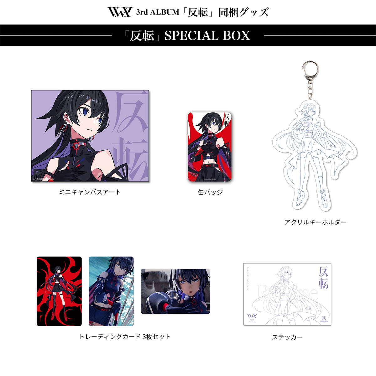 V.W.P】「反転」（type：KOKO）（初回限定盤）／3rd ALBUM「反転