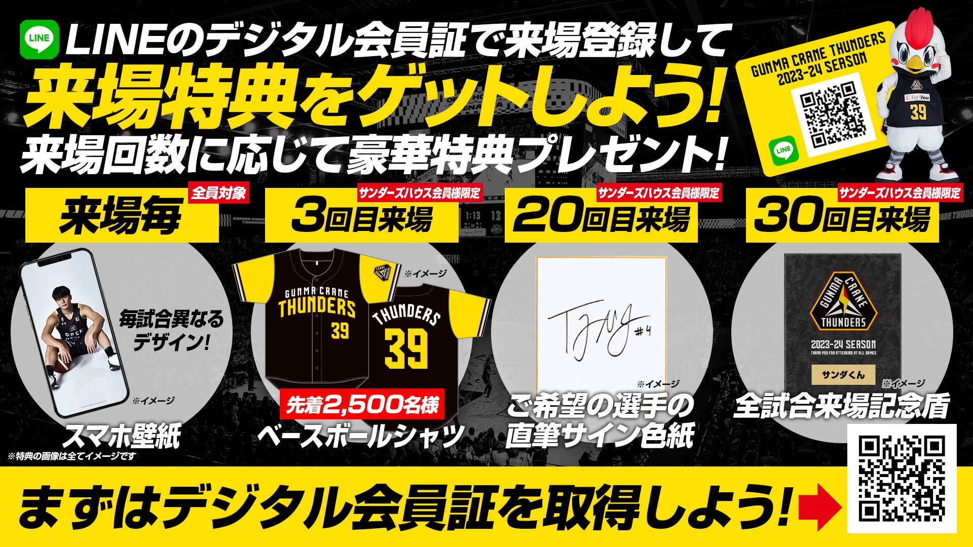 来場回数に応じた特典が決定！】LINEミニアプリに登録してデジタル会員