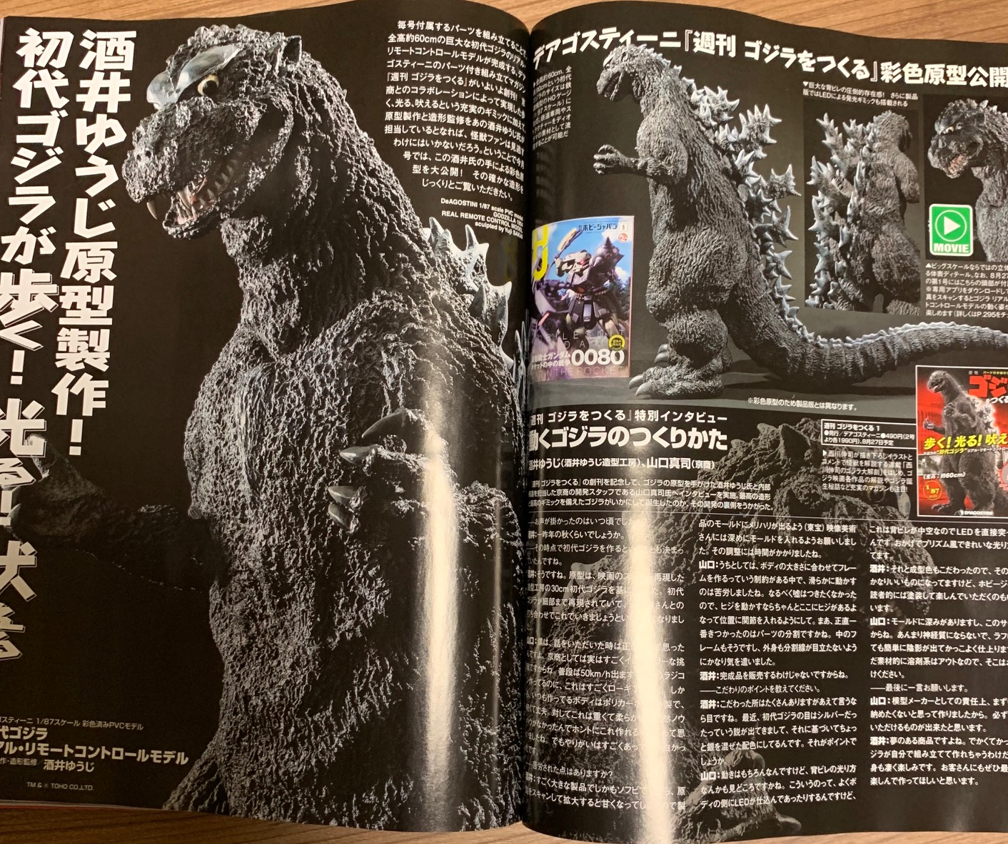 デアゴスティーニ 週刊ゴジラをつくる : GODZILLA DREAM