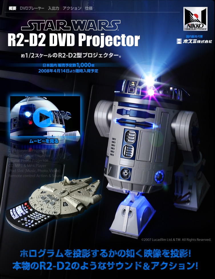 NIKKO社製スターウォーズR2D2 DVDプロジェクター 激レア限定品 スター
