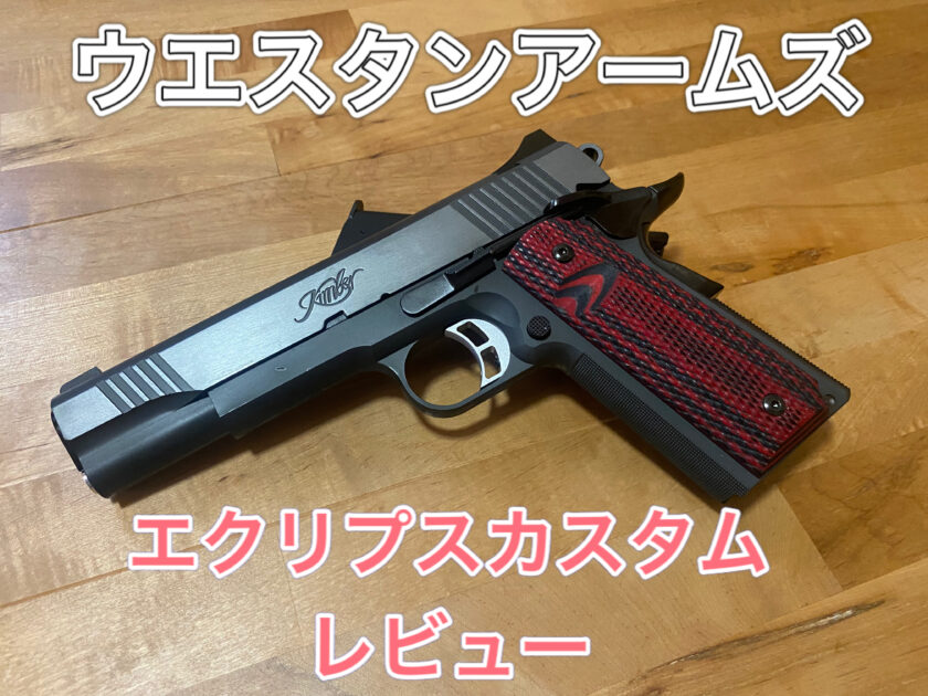 WA SHIBUYA CUSTOM WORKS ガスガン ウエスタンアームズ WA SHIBUYA