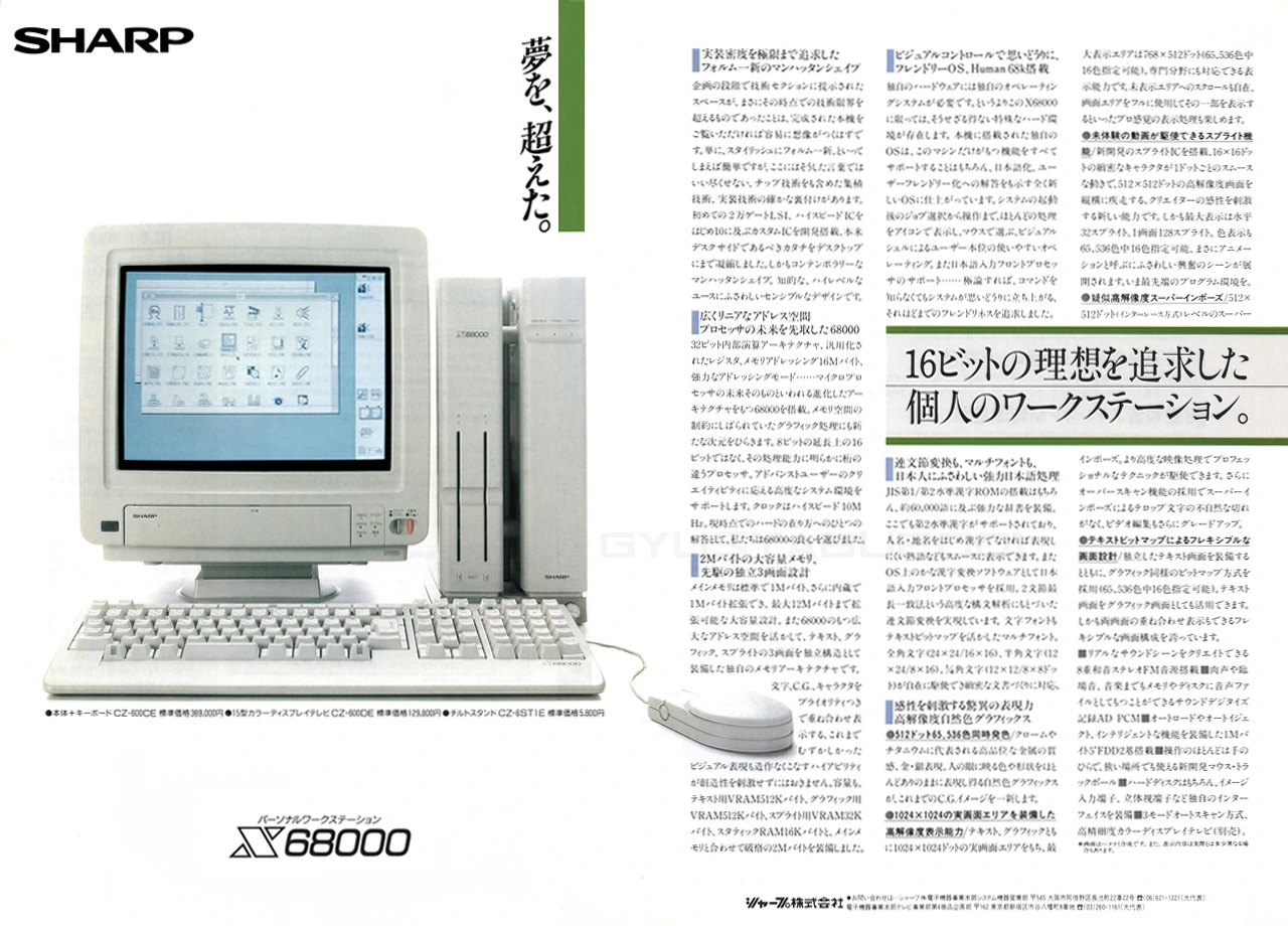 グラディウス for SHARP X68000 (C)1987 シャープ/SPS,(C)1985 コナミ