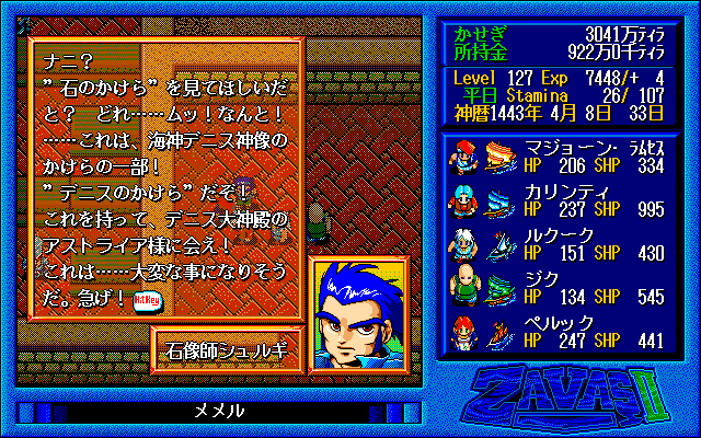 サバッシュⅡ ～メヒテの大予言～ for NEC PC-9801 VM/UV以降 (C)1993