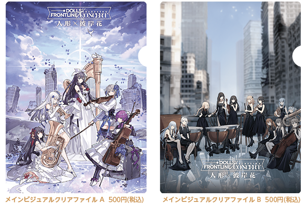 ドールズフロントライン | オーケストラコンサート 人形x彼岸花