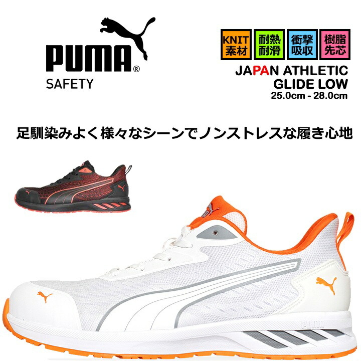 即日発送】プーマ 安全靴 GLIDE DISC LOW グライドディスクロー