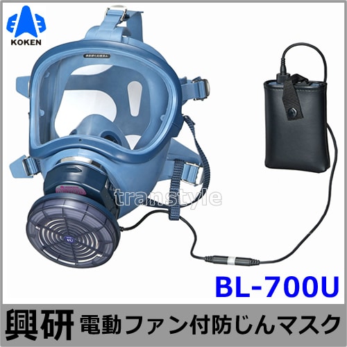 KOKEN用 BL-700H マスク 青色 バッテリー付き KOKEN用 BL-700H マスク