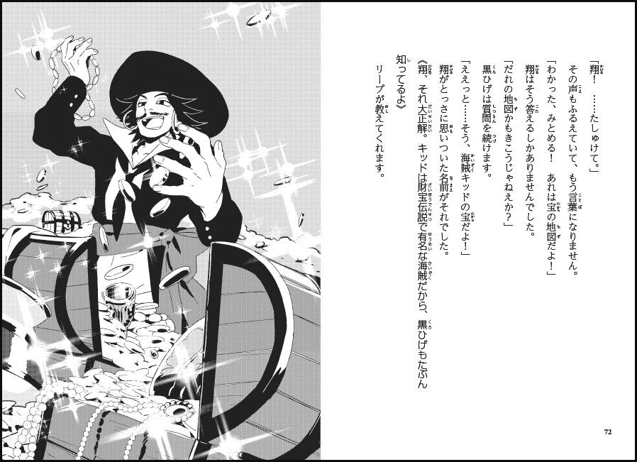 映画で話題の海賊の秘密満載! 実在の海賊も登場で歴史に強くなる読み物
