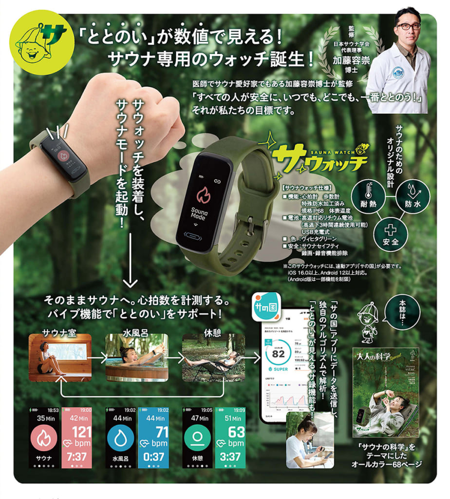 発売1か月前に完売! 話題のサウナウォッチが増産＆追加予約を開始しま