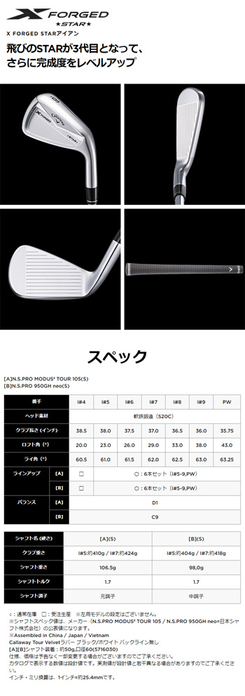 正規品】キャロウェイ□X FORGED STAR アイアン□2024年モデル□6本