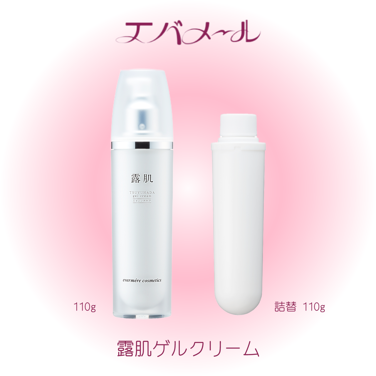 エバメール | グレイシー