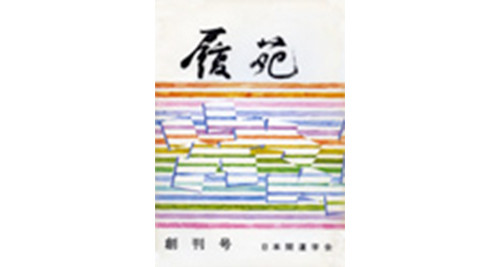 横井伯典について | 日本開運学会のホームページ 横井伯典本舗
