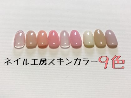 ネイル工房ジェルのカラーチャート20色！ピンクベージュ・レッド