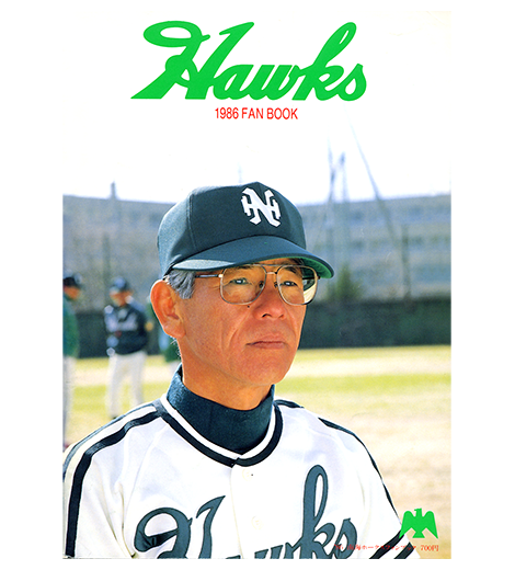 プロ野球】南海ホークス1981ファンブック プロ野球】南海ホークス1981