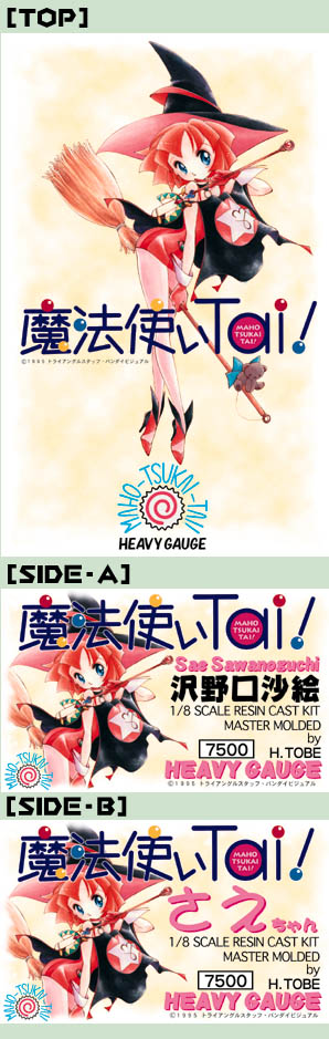 沢野口沙絵／魔法使いTai !