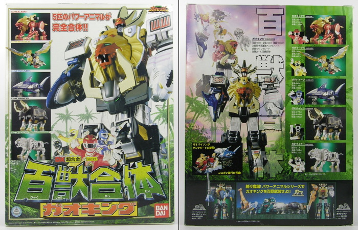 DX超合金 百獣合体ガオキング 1ページ目