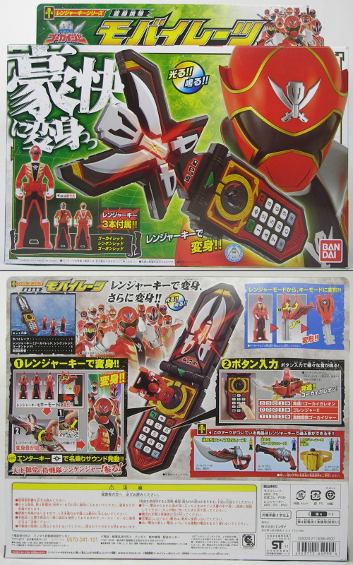 変身携帯モバイレーツ