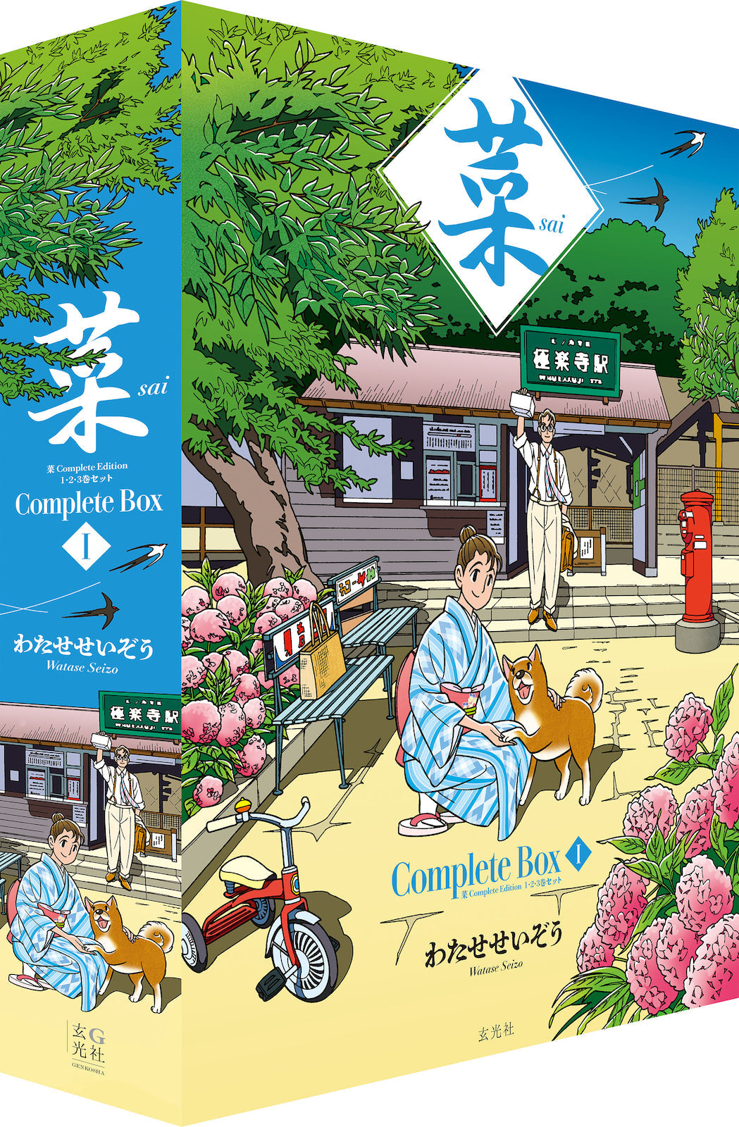 菜 Complete Box Ⅰ&Ⅱ 菜 Complete Edition（全6巻セット