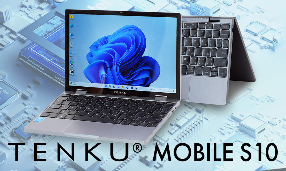TENKU MOBILE S10」メモリ16GB搭載し、N100の弱点を補った'使える'2 in