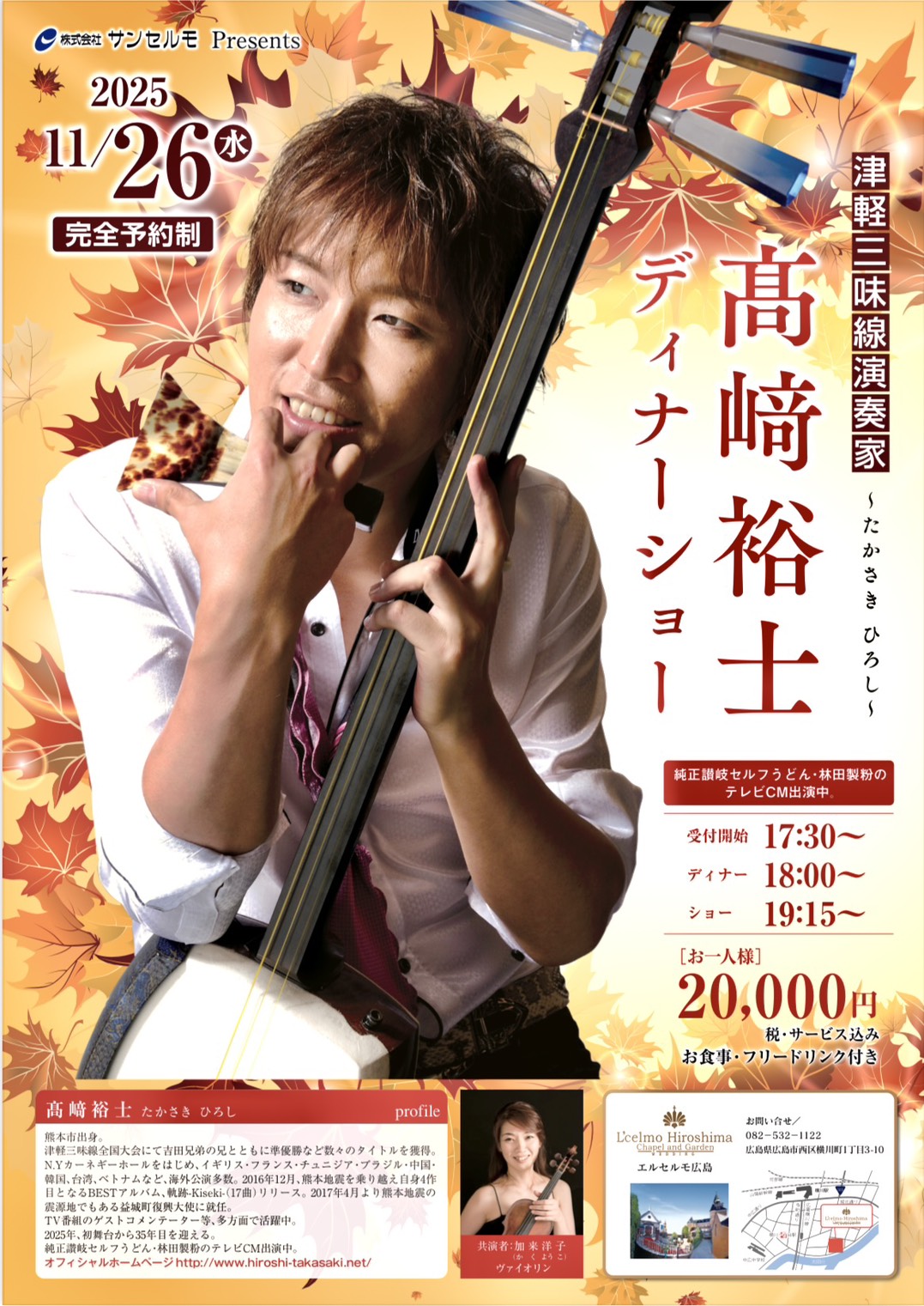 津軽三味線 髙﨑裕士：Hiroshi Takasaki（高崎裕士）公式サイト