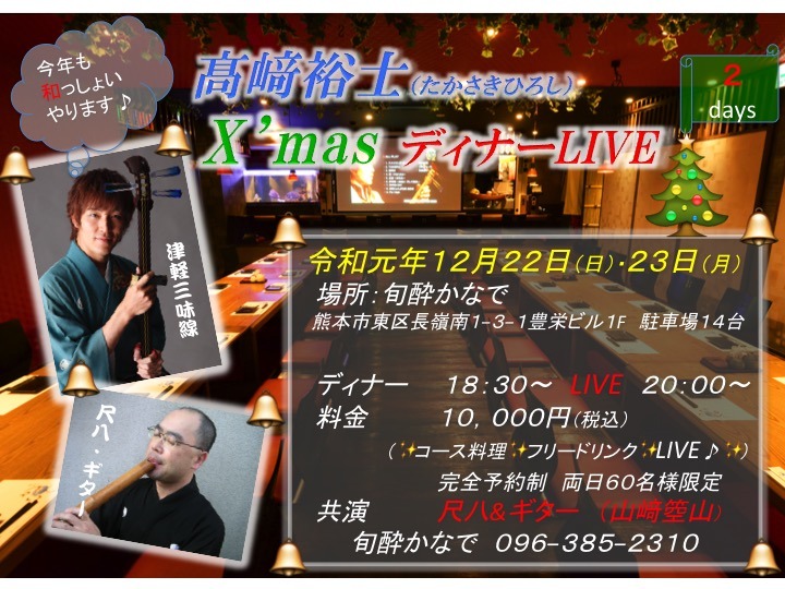 津軽三味線 髙﨑裕士：Hiroshi Takasaki（高崎裕士）公式サイト