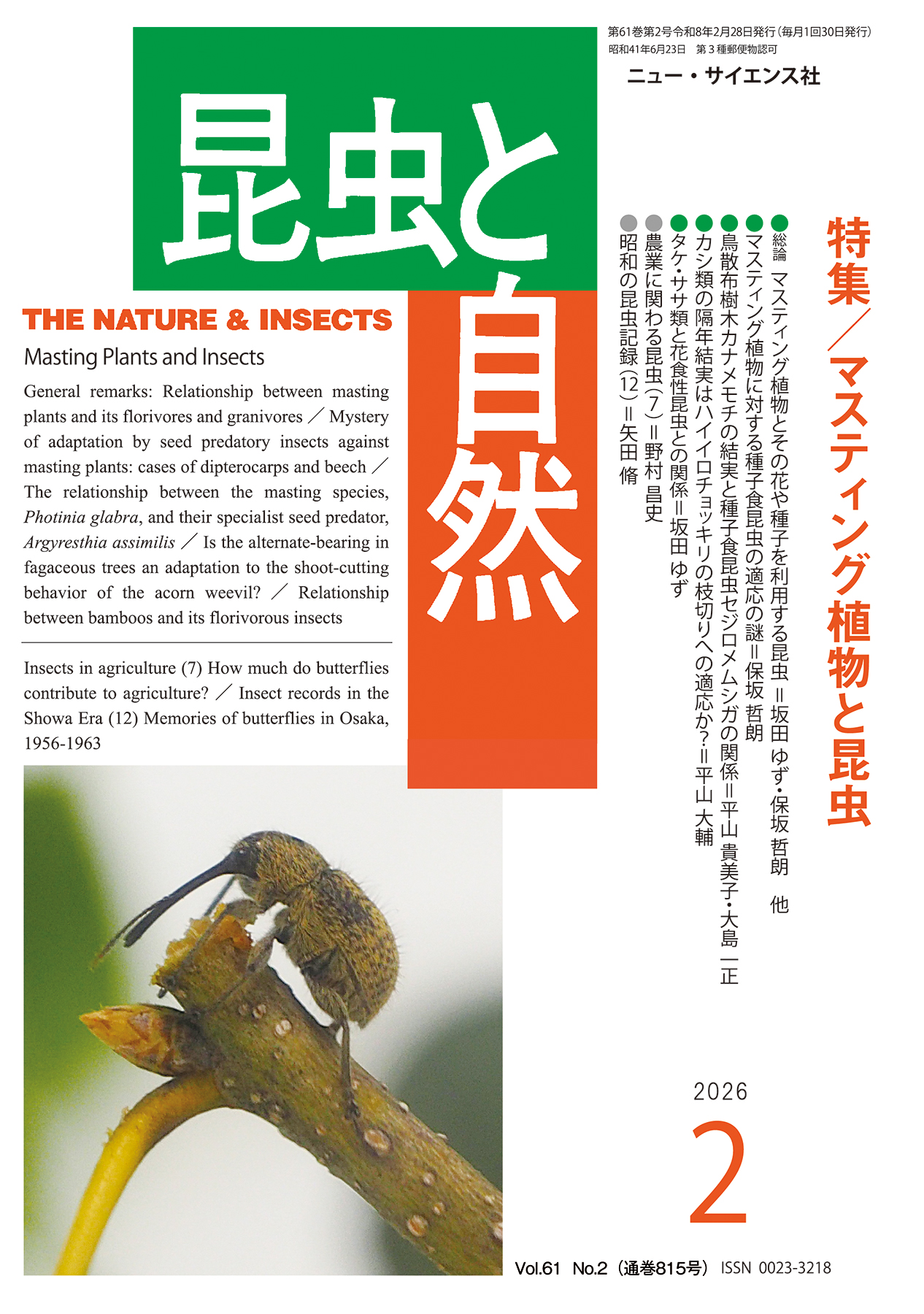 新訂 原色昆虫大図鑑 第 II 巻（甲虫 篇） – 北隆館WEBサイト