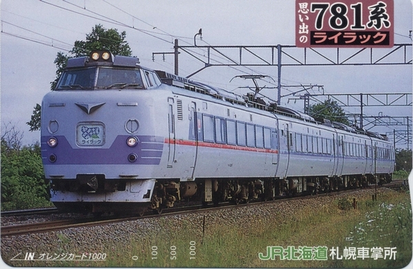 鉄道】さようなら781系 | 機械好きな博士の情報館