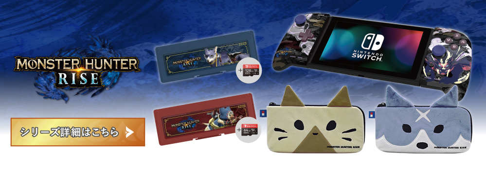 株式会社 HORI | モンスターハンターライズ グリップコントローラー