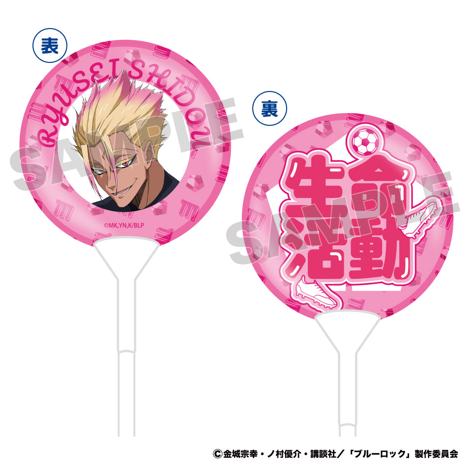ブルーロック 応援バルーン 第2弾 士道 龍聖 – アイぱら（ipara）公式