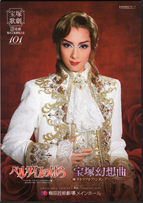 宝塚花組 台湾公演 明日海りお「ベルサイユのばら 」「宝塚幻想曲