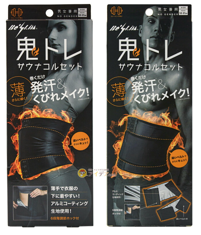 Be-Slim鬼トレサウナコルセット [コジット] | コジット公式ストア