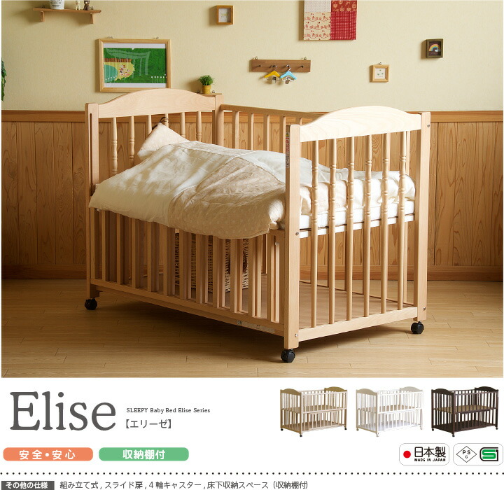 ベッド&ベビーベッド専門店『スリーピー』 日本製 「ベビーベッド